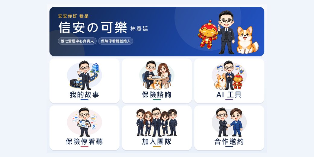 專屬你的LINE官方帳號