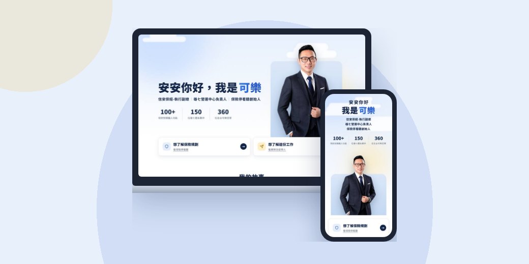 專屬你的個人官網
